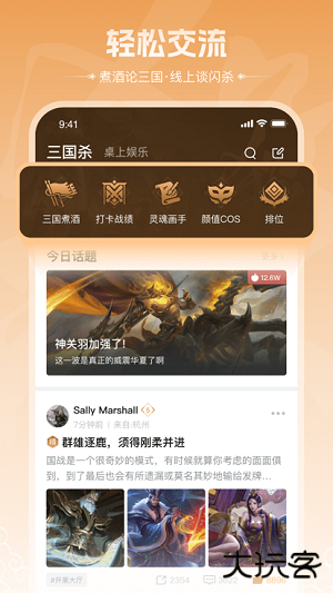 三国咸话下载 v6.4.0