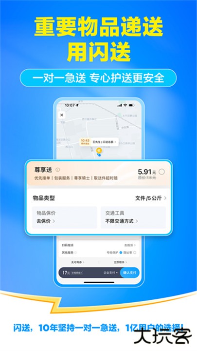 同城闪送下载 v6.6.91