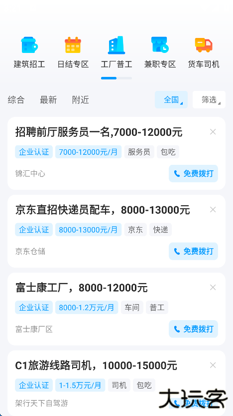 鱼泡直聘app手机版下载下载 v9.10.1