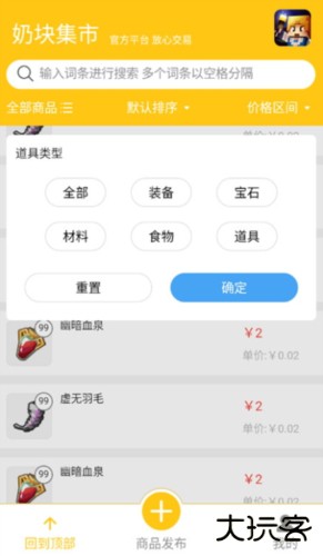 奶块集市app下载 v1.0.11