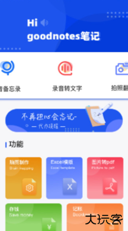 goodnotes电子手账