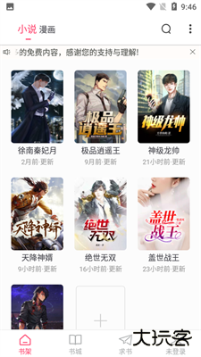 小小追书下载 v5.0.3