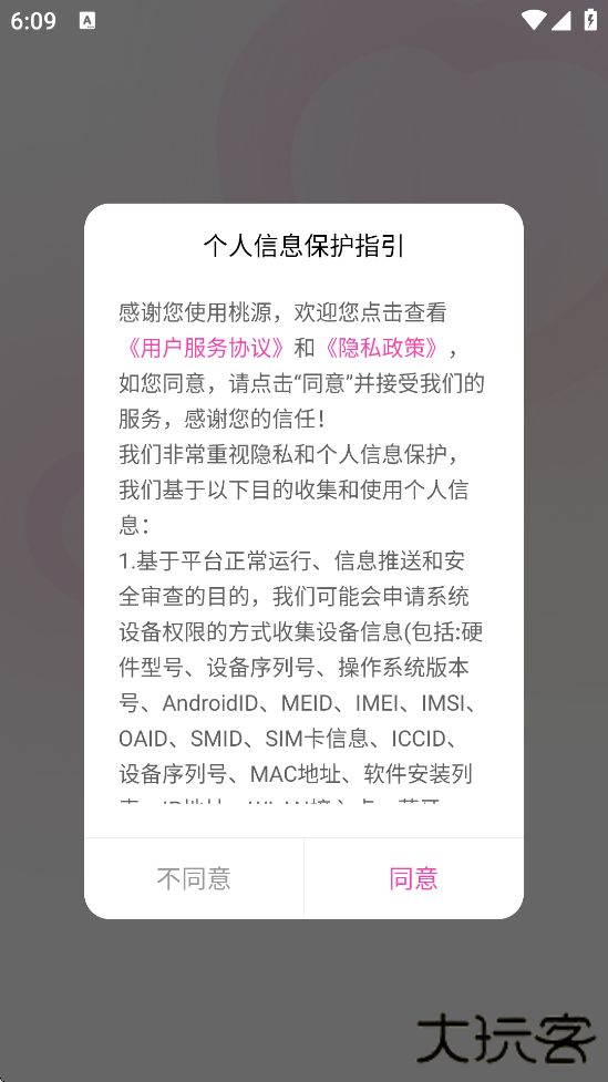 桃源软件下载安装正版下载 v6.1.30