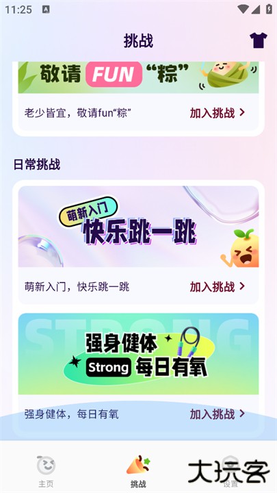 橙子跳绳软件安卓版下载 v1.04