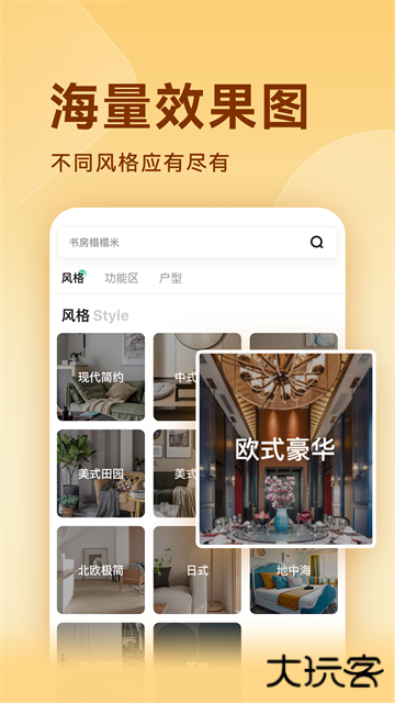 装修图库高清版下载 v7.8.4