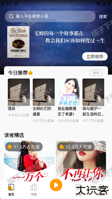 小说免费听app手机版下载