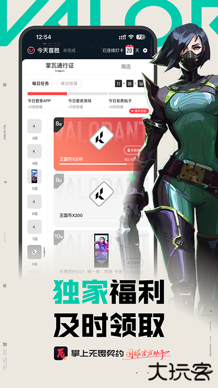 掌上无畏契约官方版下载 v1.4.1