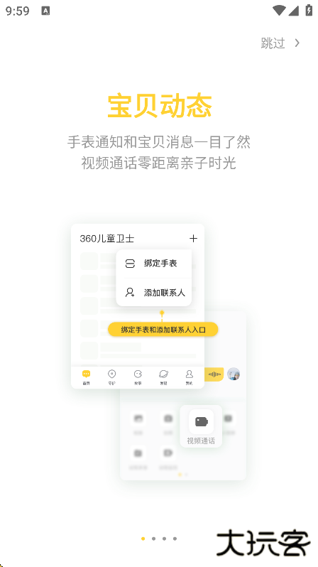 360儿童卫士app最新版下载下载 v8.7.4.1123