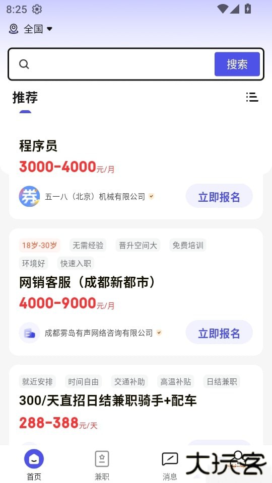 秒结兼职app免费下载下载 v1.0.1