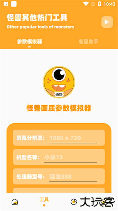 画质怪兽下载 v3.0.1