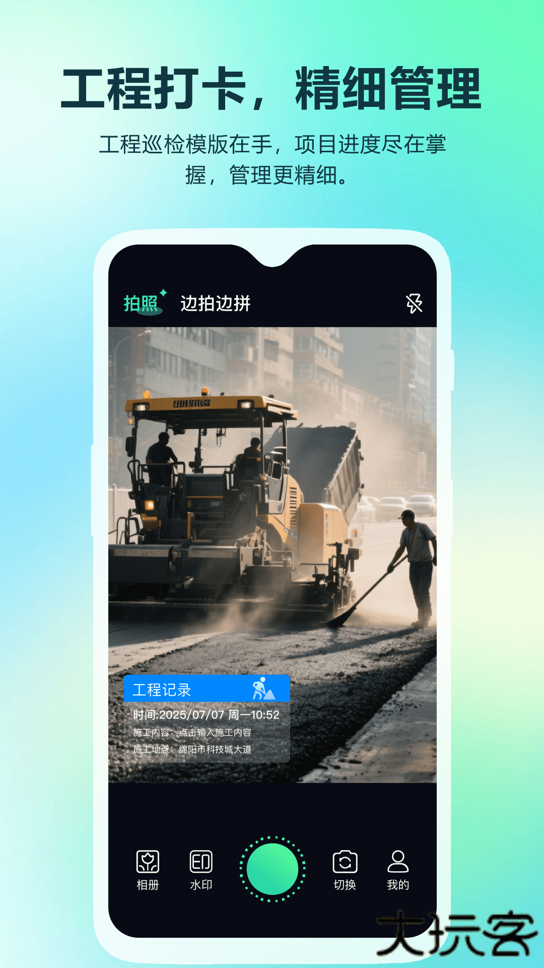 真实时间水印打卡相机下载 v1.0.1