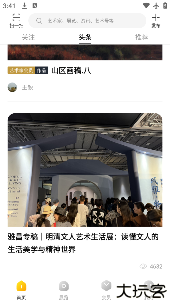 艺术头条app手机版下载下载 v4.7.4