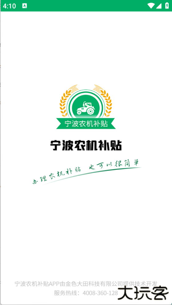 宁波农机补贴app下载 v1.0.5