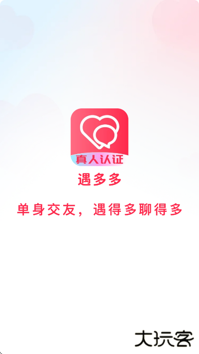 遇多多交友软件下载安装最新版