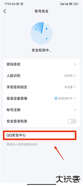 qq安全中心