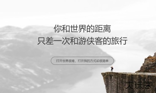 游侠客旅行app手机版