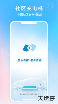 蔚蓝快充app下载 v4.0.0