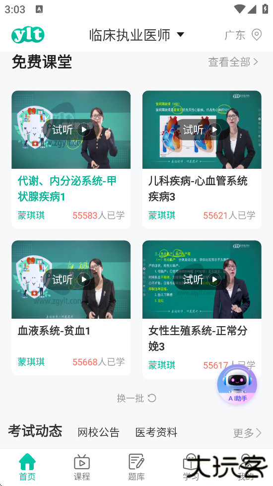 医学微课堂下载安装手机版下载 v6.5.0.250930