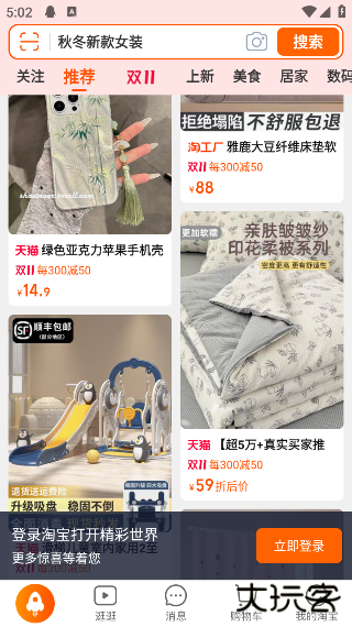 淘宝app最新版 淘宝app最新版