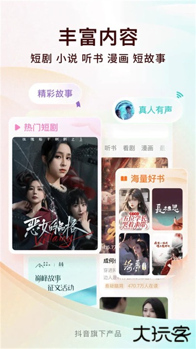 番茄小说App下载 v6.7.5.32