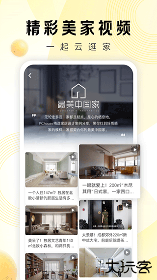 PChouse家居杂志下载 v5.8.4