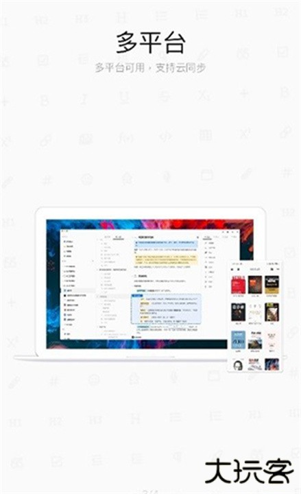 思源笔记下载 v3.1.28