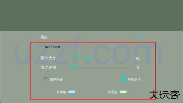 弹幕滚动显示屏app