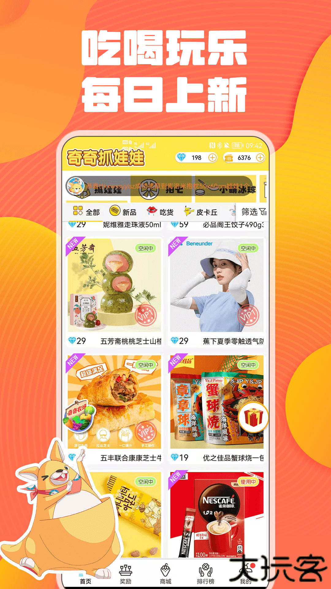 奇奇抓娃娃下载 v2.7