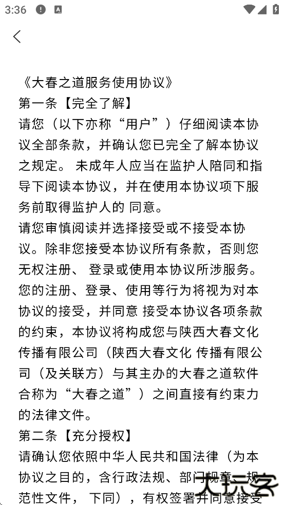 大春之道软件最新版本下载安装下载 v4.4.005