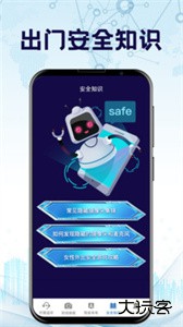 防监听防偷拍下载 v1.0.7