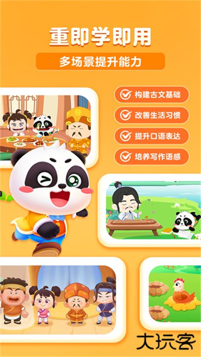 毛豆爱成语下载 v1.12.00