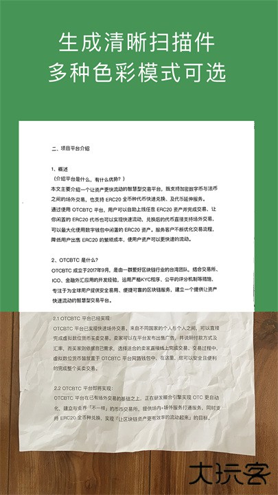 白描图文识别下载 v3.5.3