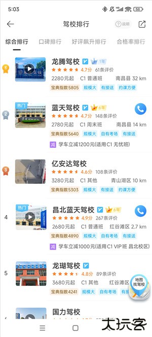 驾校宝典app
