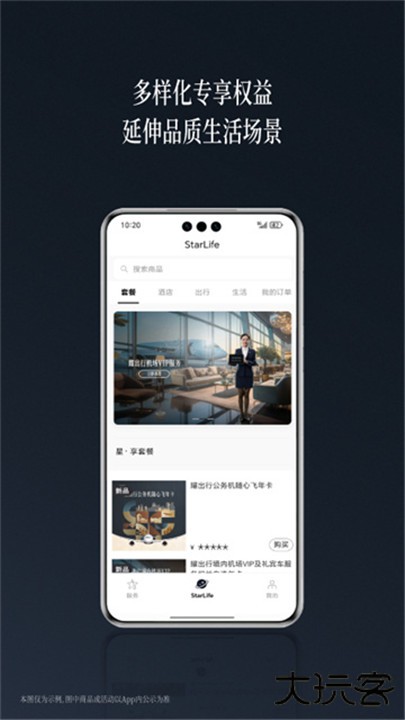 耀出行下载 v4.2.6