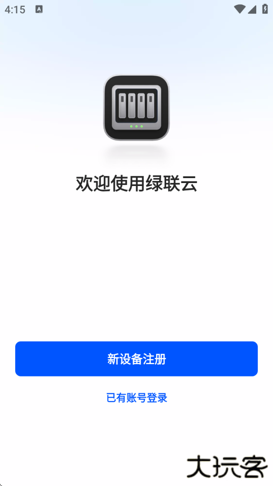 绿联云软件下载安卓版下载 v1.6.0
