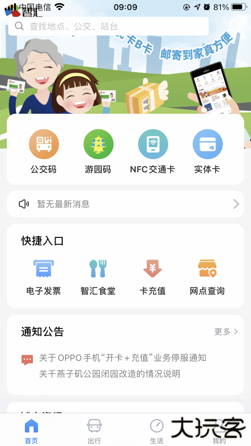 南京市民卡app手机版下载下载 v1.3.9