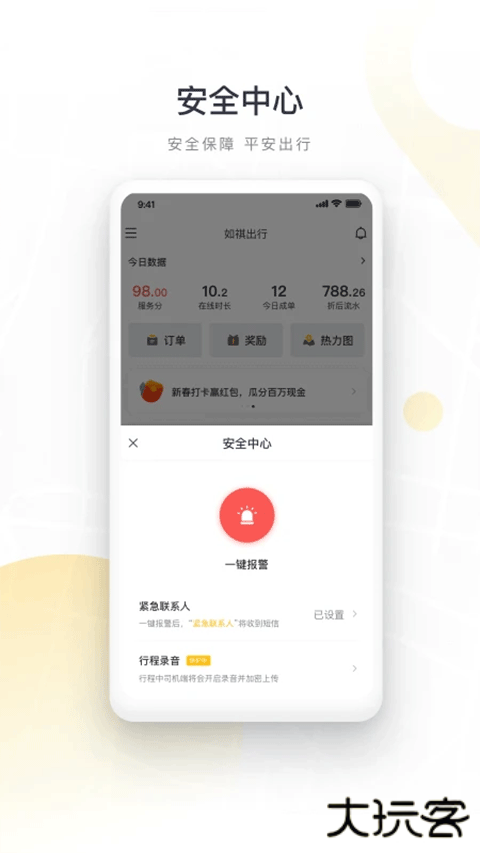 如祺车主app官方版下载下载 v3.50.1