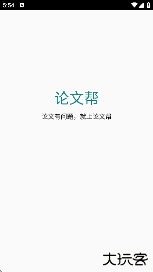 论文帮软件下载手机版下载 v4.0.0