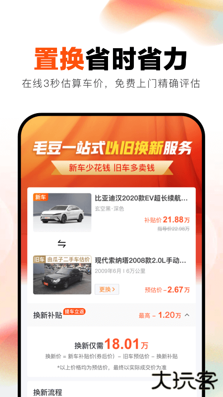 毛豆新车下载 v4.2.7.0