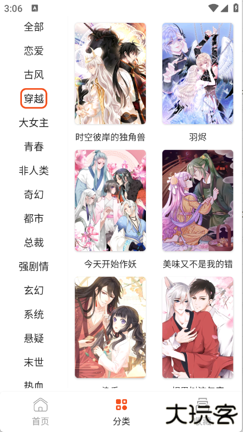 快漫Comicapp官方版下载 v1.01