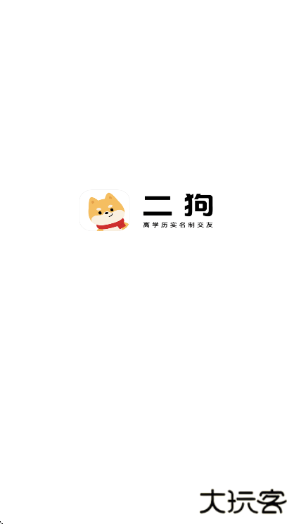 二狗app下载正版安装安卓下载 v1.5.3.1
