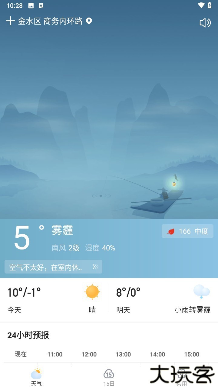 顺心天气预报安卓版