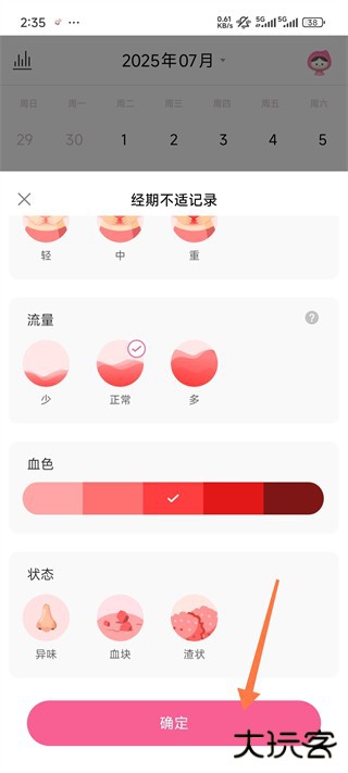 大姨妈app