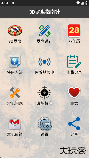 3d罗盘指南针官方下载安卓版