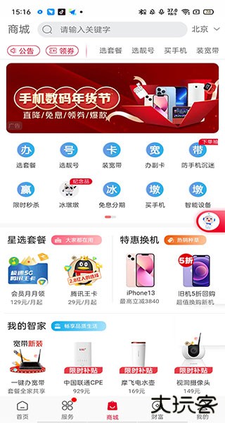 中国联通app