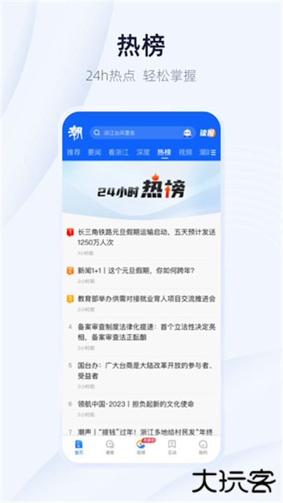 潮新闻app下载 v7.1.2