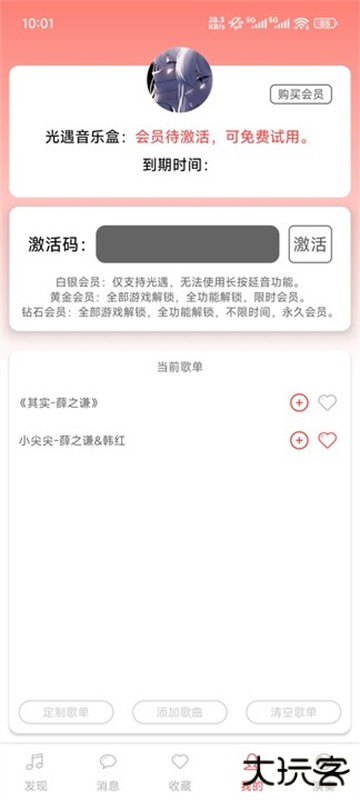 A光遇音乐盒子下载 v3.6.96
