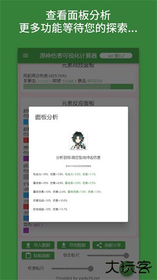 原神伤害计算器下载 v3.4.0