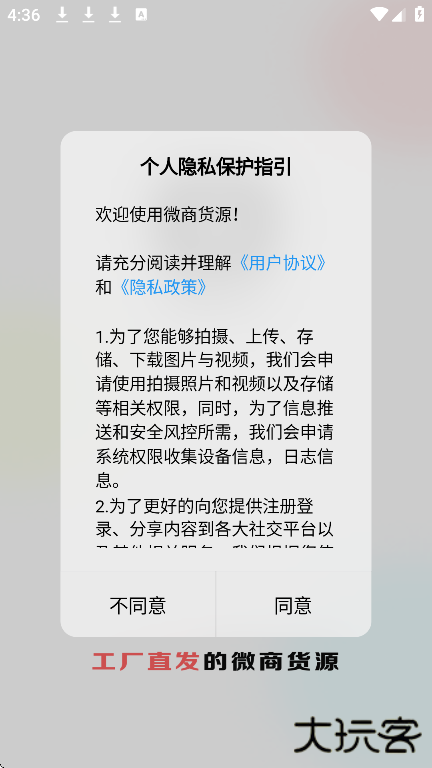 微商货源app下载手机版下载 v1.6.5