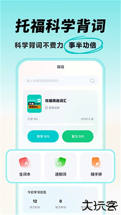 多次元托福软件下载 v1.2.7